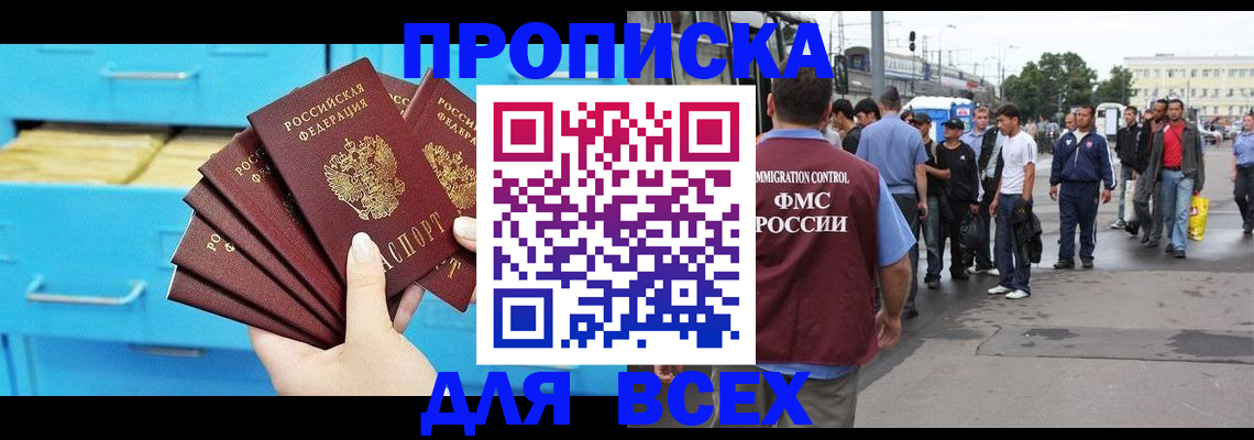 прописка ребенка в Волжском
