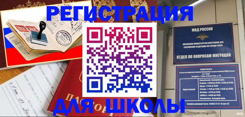 прописка ребенка в Волжском