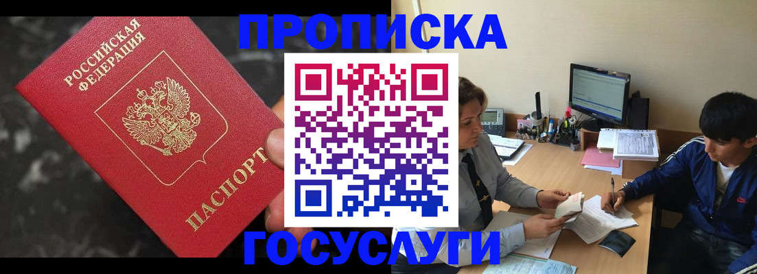 временная регистрация для всех в Волжском