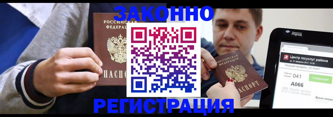 купить прописку в Волжском
