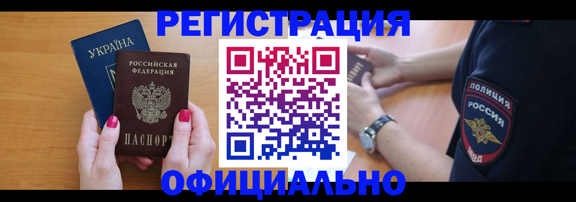 временная регистрация адрес в Волжском