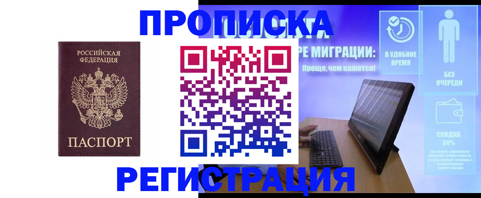 временная регистрация законно в Волжском