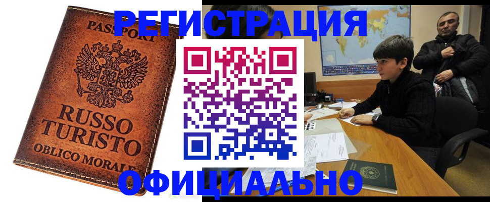 временная регистрация поиск в Волжском